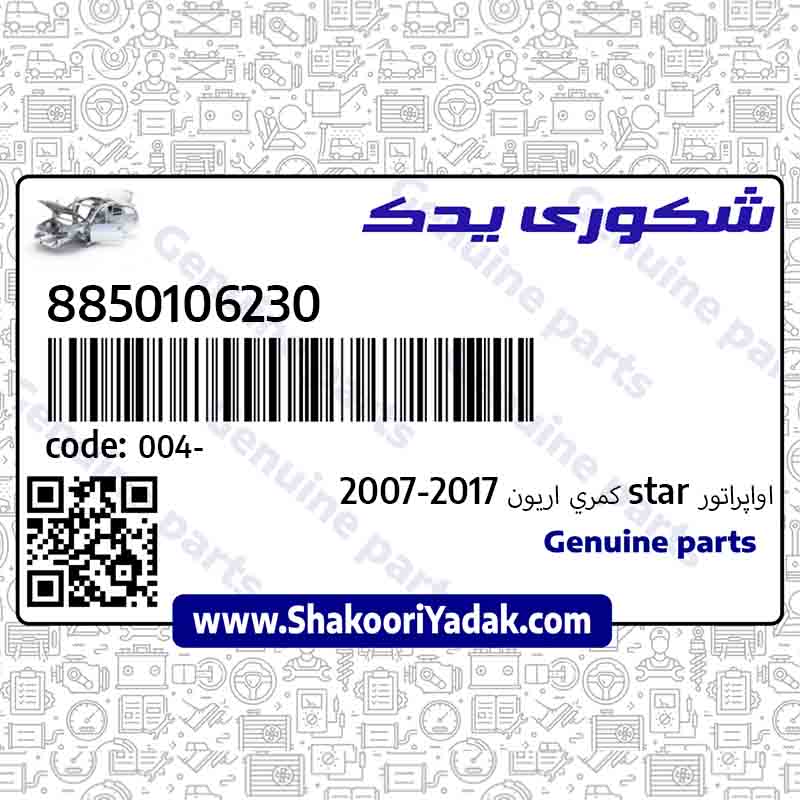 اواپراتور star کمري اريون 2007-2017